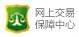 网上交易保障